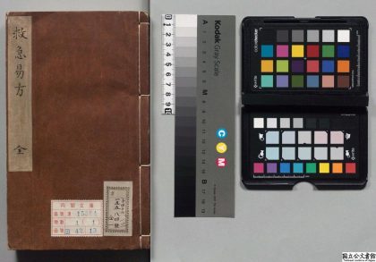 00490 救急易方 0124135032 1.jpg