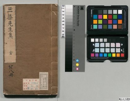 00490 重刻三渠先生集 0123205947 1.jpg