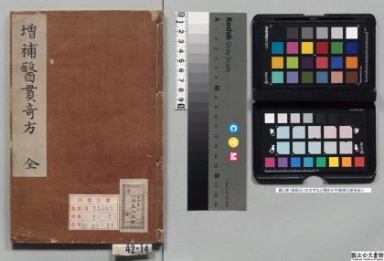 00491 增补医贯奇方 0124135040 1.jpg