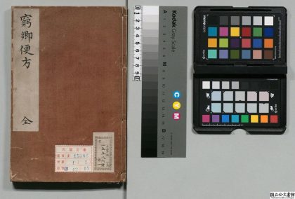 00492 新镌穷乡便方 0124135047 1.jpg