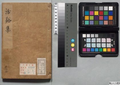 00492 活溪诗集 0123205959 1.jpg