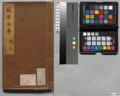 00493 苏原先生诗集 0123210007 1.jpg