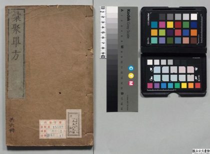 00494 师古斋汇聚简便单方 0124135101 1.jpg