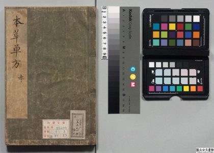 00496 本草单方 0124135117 1.jpg