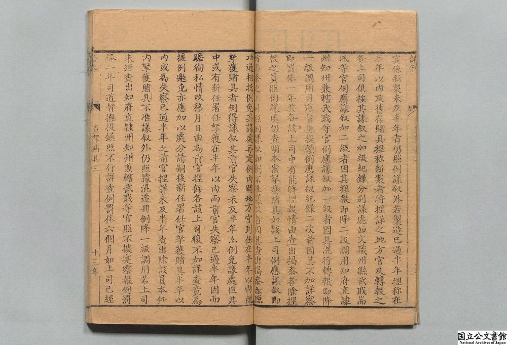 -上谕条例__