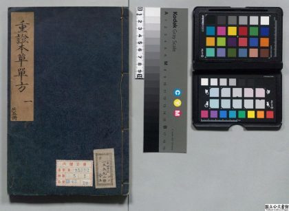 00497 重证本草单方 0124135125 1.jpg