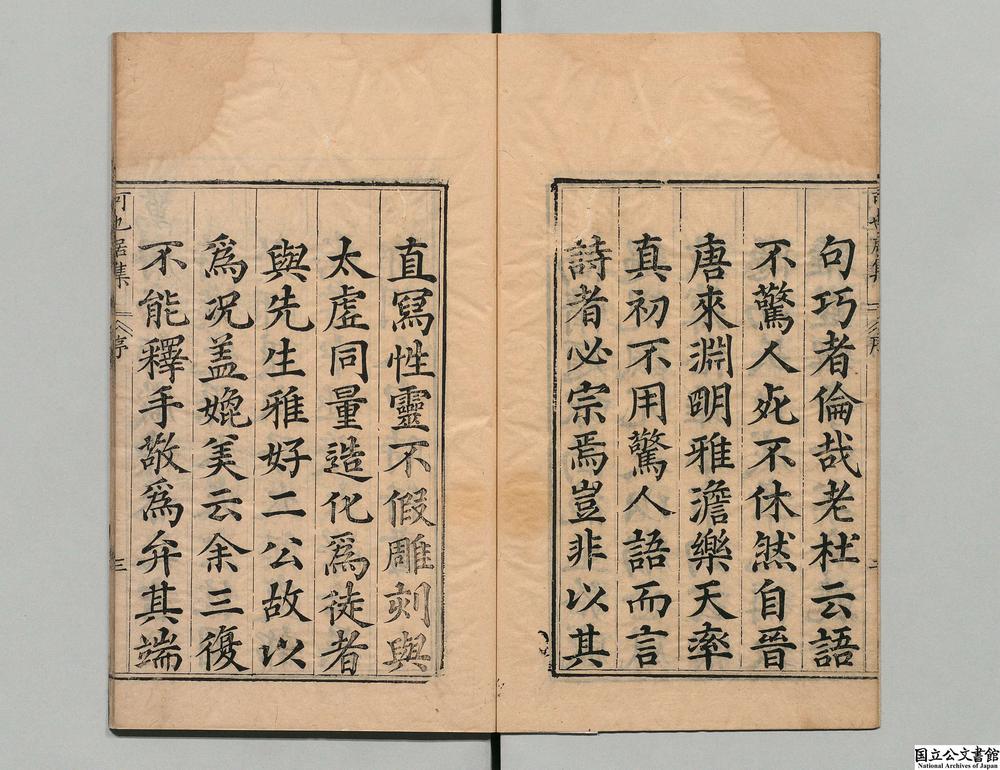 -可也居集__