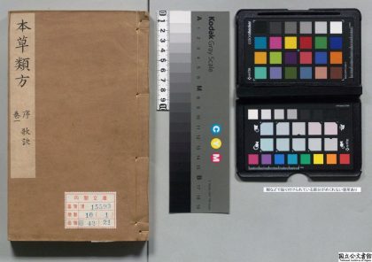 00498 本草类方 0124135134 1.jpg