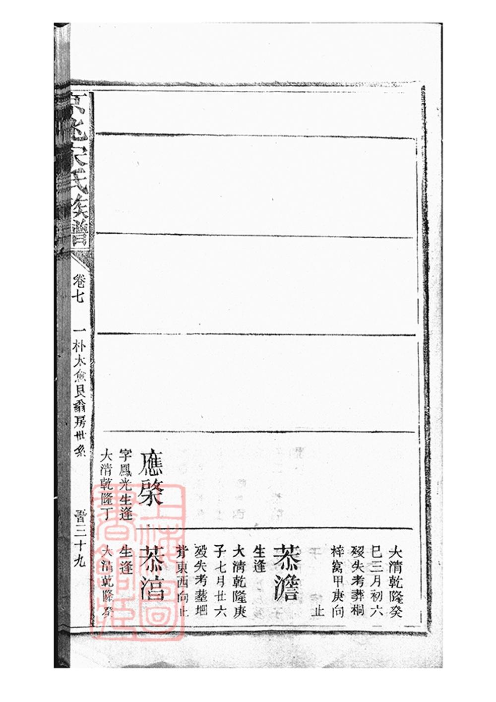 _京兆宋氏族譜 version part __