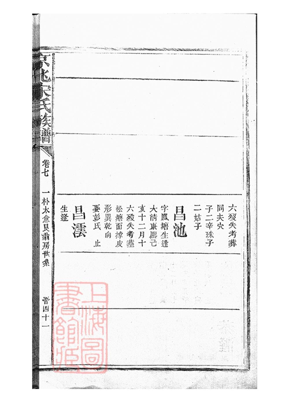 _京兆宋氏族譜 version part __