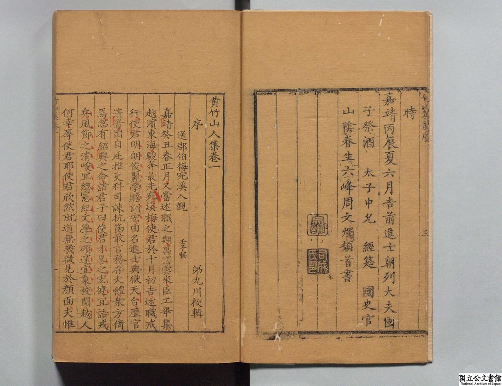 -黄竹山人集__