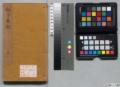 00500 秘方集验 0124135146 1.jpg