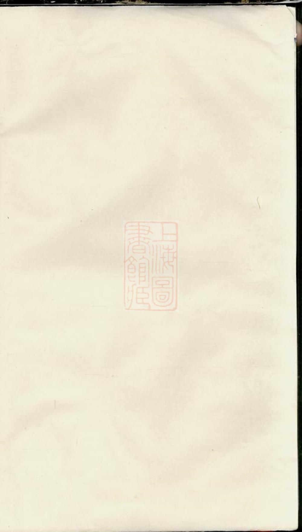 _京口冷氏重修宗譜__