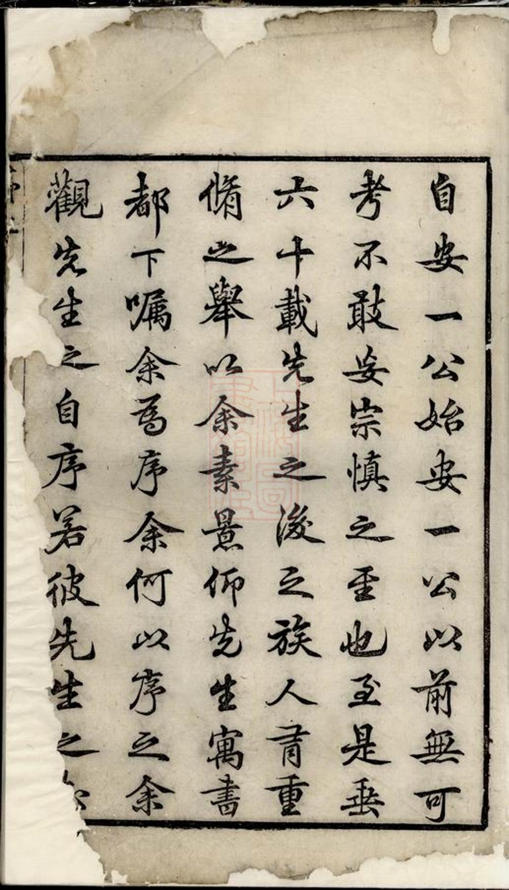 _京口冷氏重修宗譜__