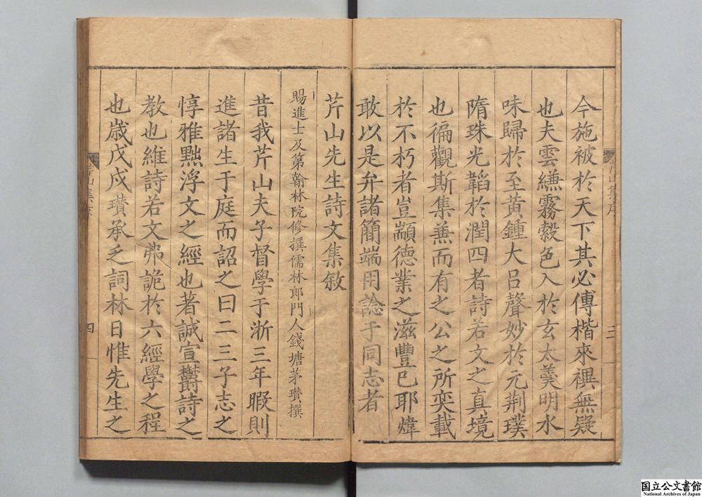 -芹山集__