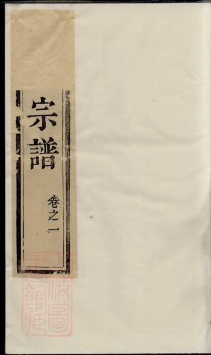 00502 京口城南曹氏宗譜 1207203446 1.jpg