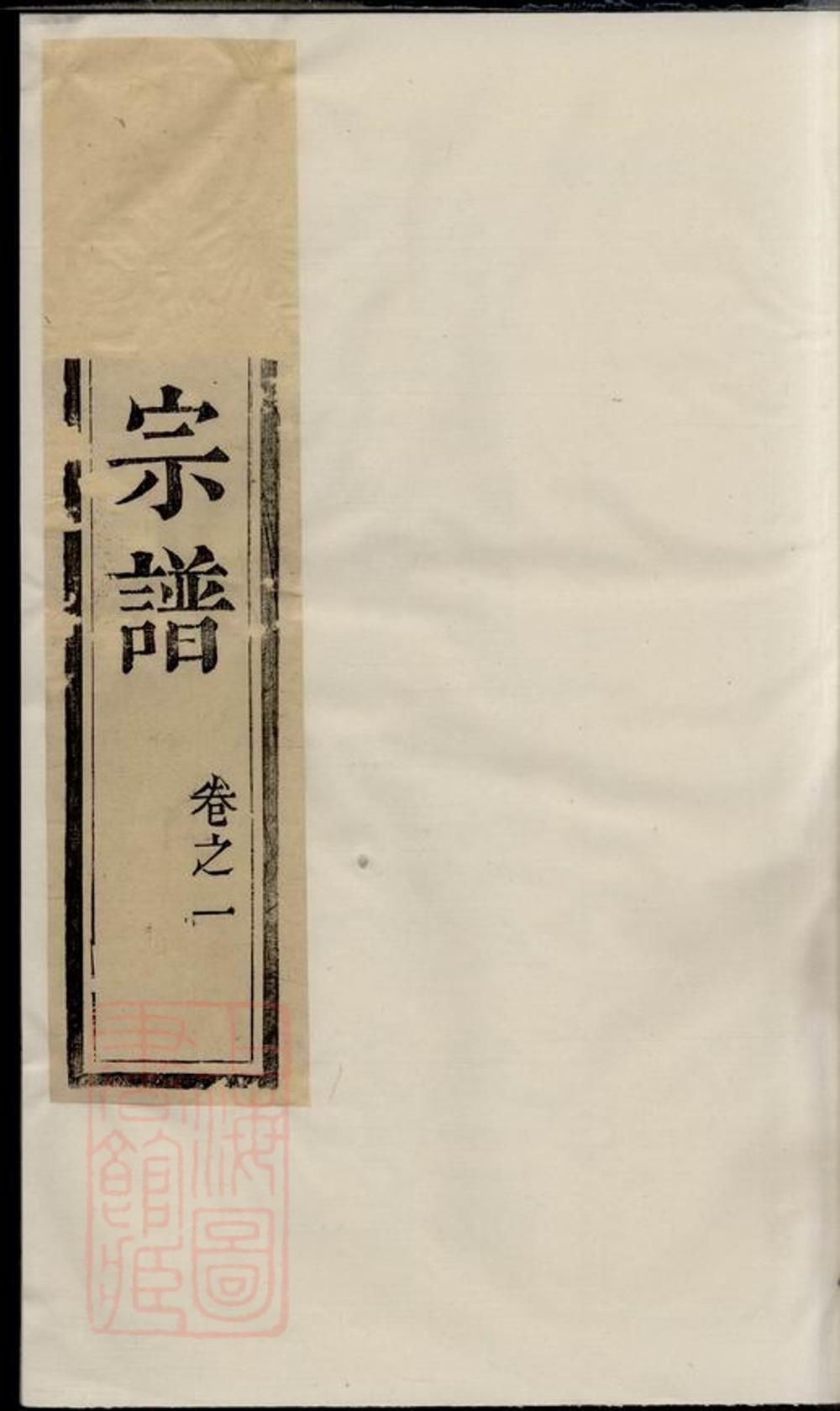 _京口城南曹氏宗譜__