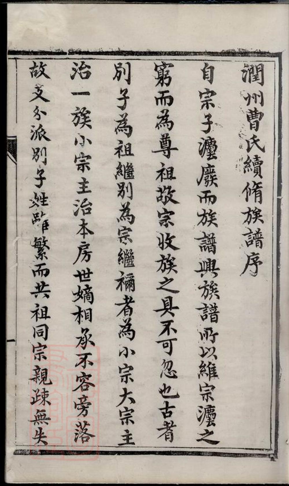_京口城南曹氏宗譜__