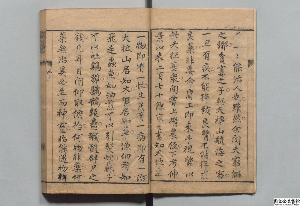 -万全备急方__
