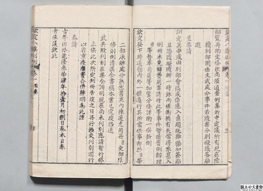 -钦定八旗则例__