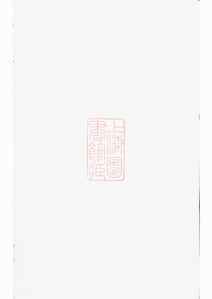 00503 京口小沙蕭氏宗譜 1207203447 1.jpg