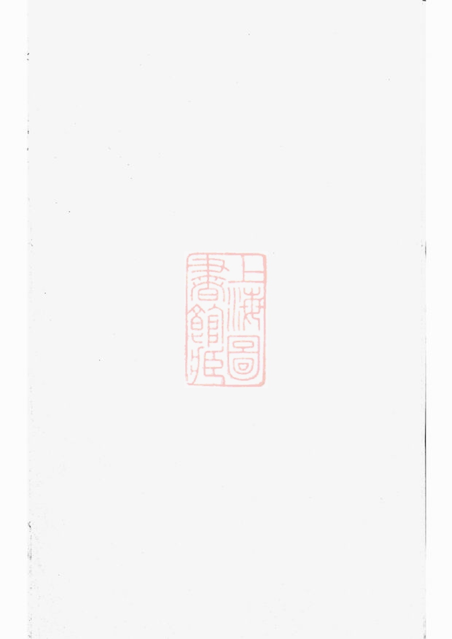 _京口小沙蕭氏宗譜__