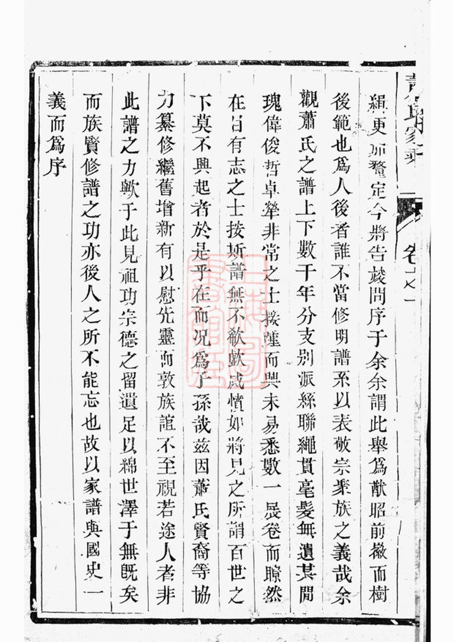 _京口小沙蕭氏宗譜__