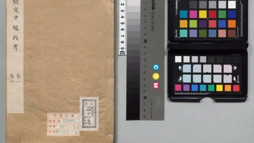 00504 钦定中枢政考 0124061716 1.jpg