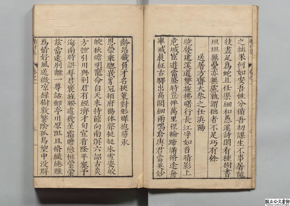 -衢村集__