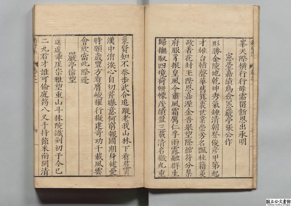 -衢村集__