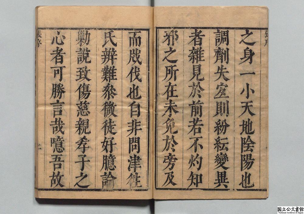 -新镌本草纲目类纂必读__