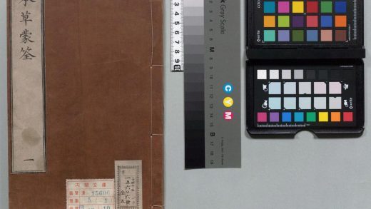 00509 图像本草蒙筌 0124135253 1.jpg