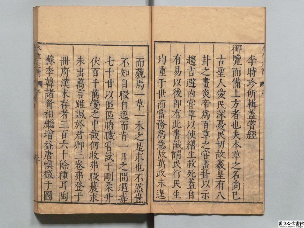 -新镌三集本草炮制药性赋__
