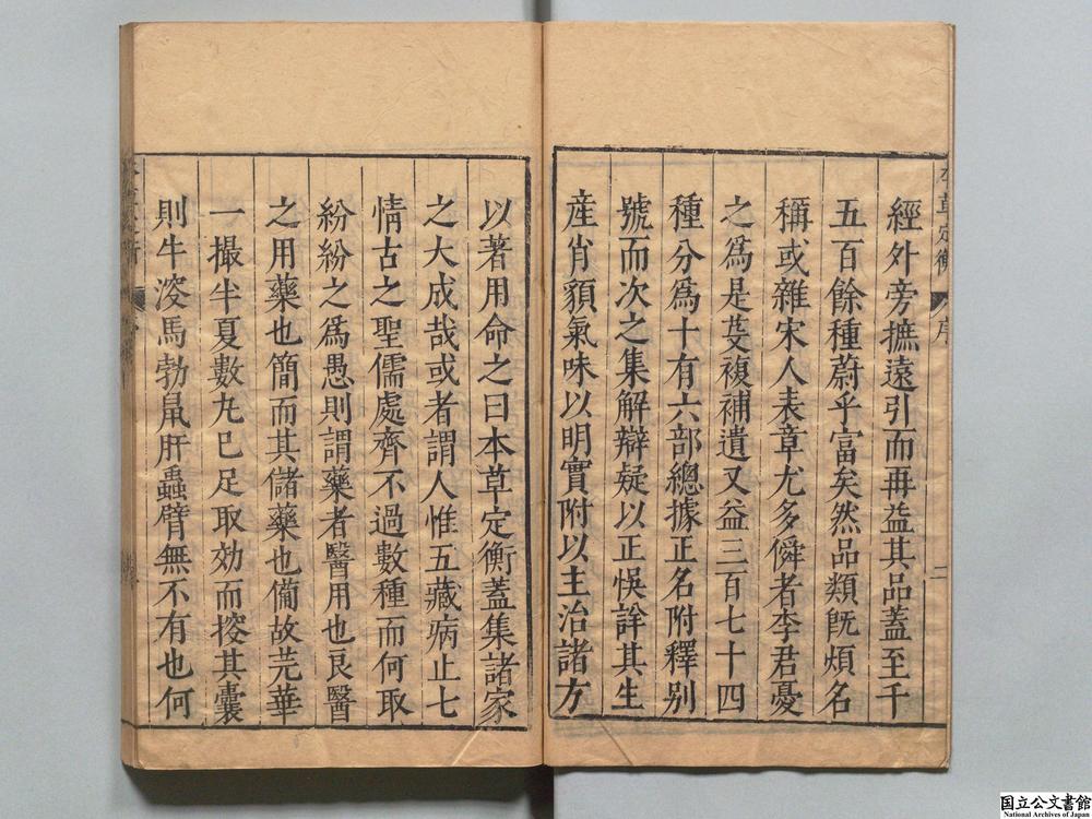 -新镌三集本草炮制药性赋__