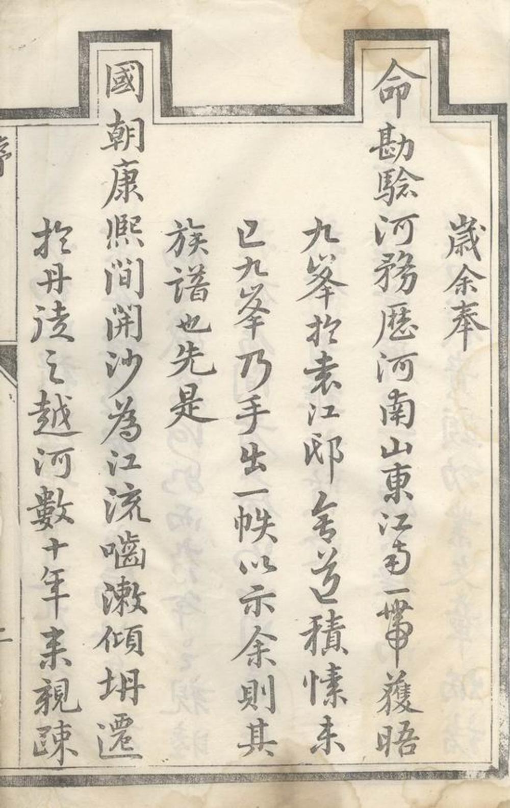 _京口開沙王氏庚分族譜__
