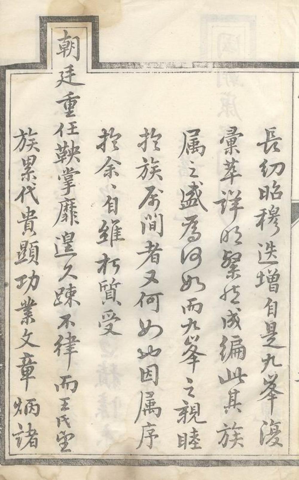 _京口開沙王氏庚分族譜__