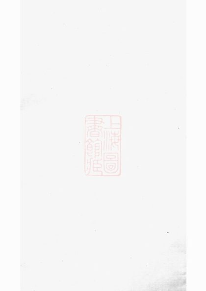 00512 京口順江洲王氏家乘 Part 1 1207203457 1.jpg