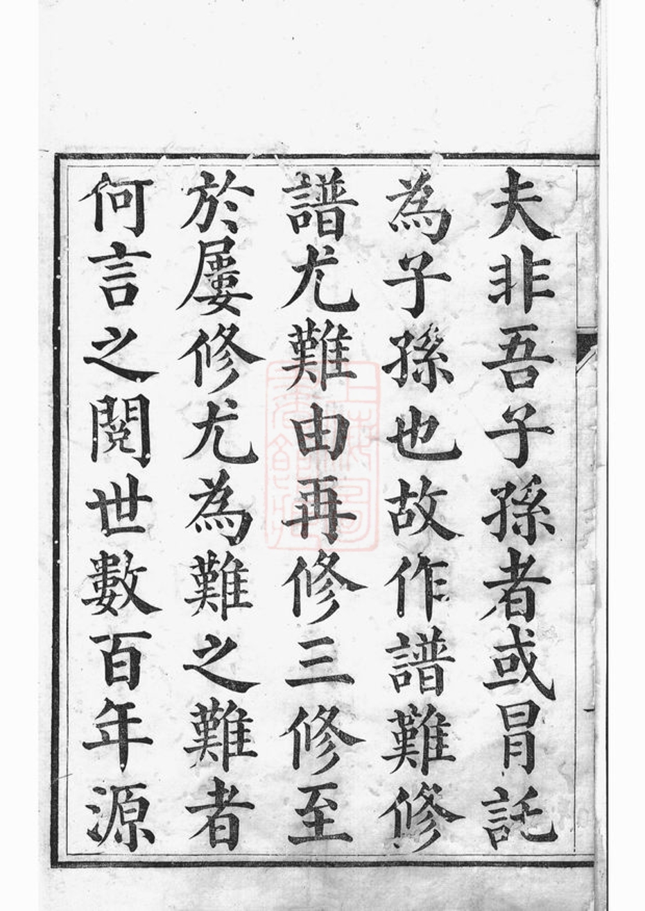 _京口順江洲王氏家乘 part __