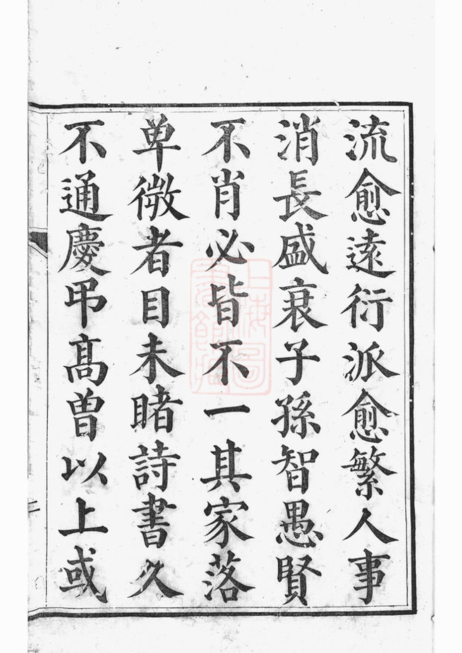 _京口順江洲王氏家乘 part __