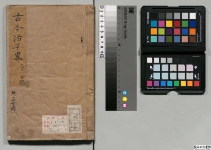 00514 古今治平略 0124061828 1.jpg