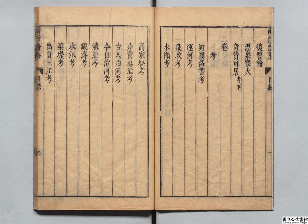 -袁了凡先生两行斋集__