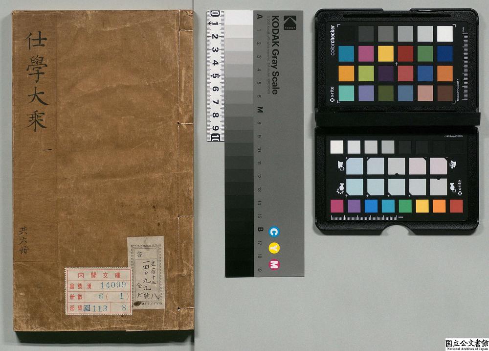 -新辑仕学大乘__