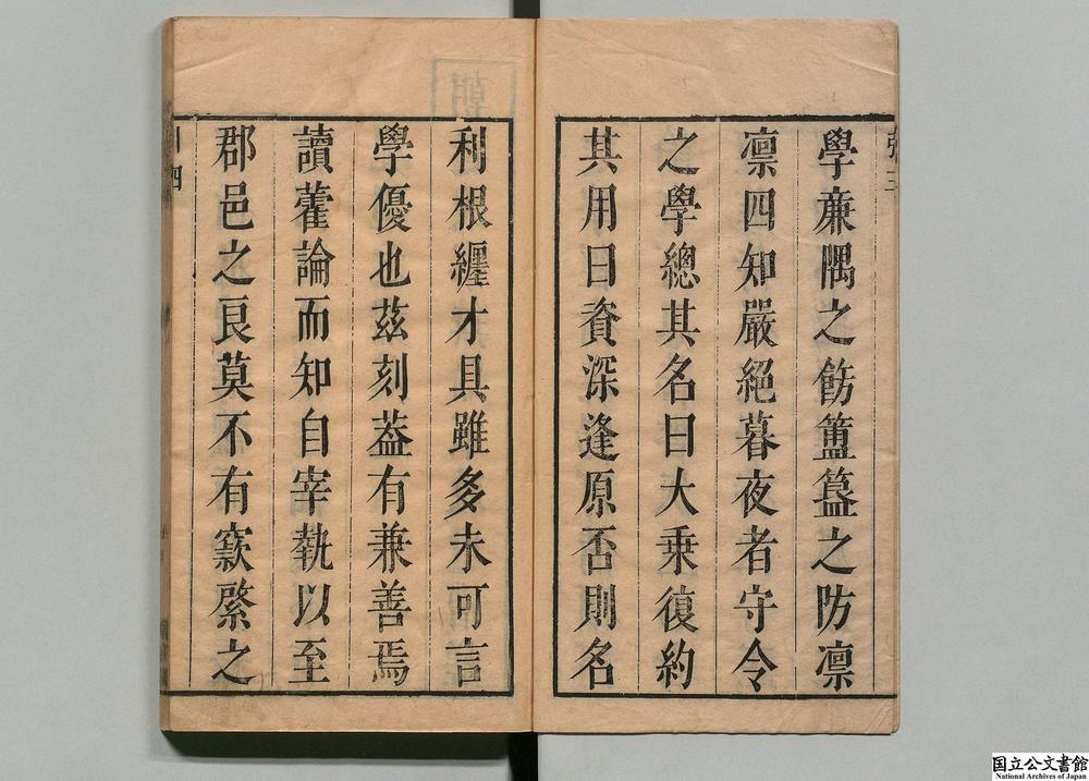 -新辑仕学大乘__