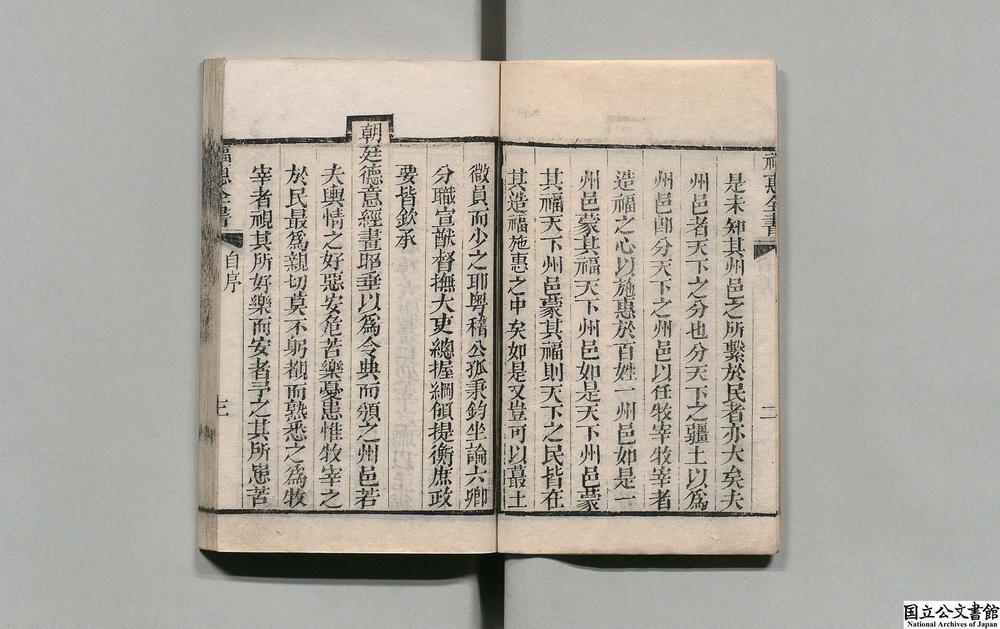 -福惠全书__