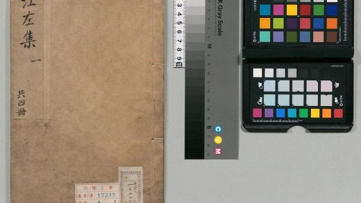 00519 江左集 0123210249 1.jpg