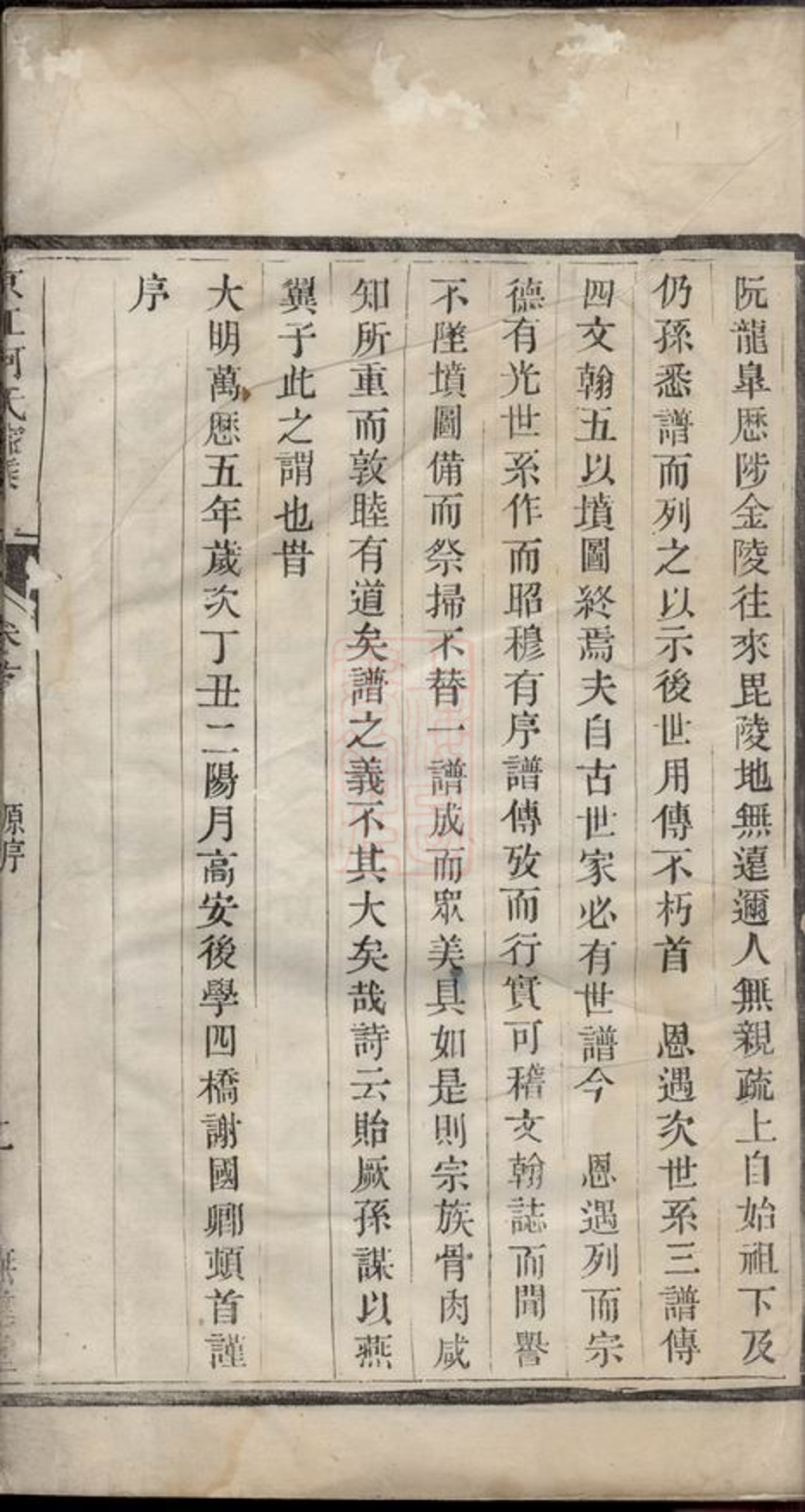 _京江何氏家乘 part __