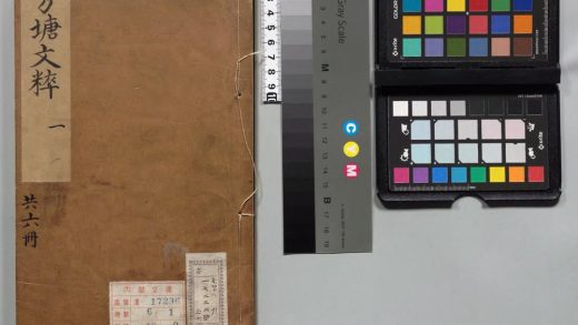00522 方塘汪先生文粹 0123210306 1.jpg