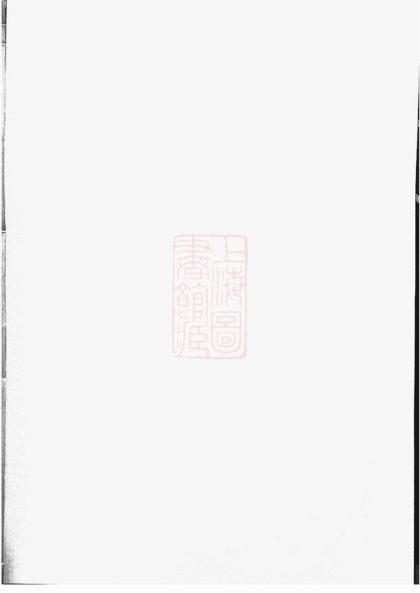 00524 京江宋氏宗譜 1207203509 1.jpg