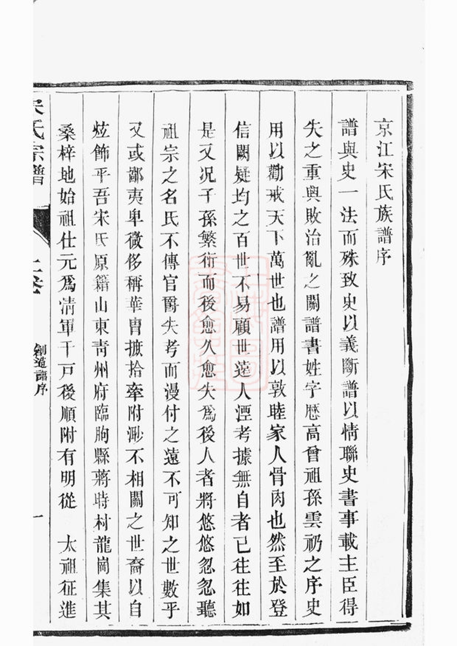 _京江宋氏宗譜__