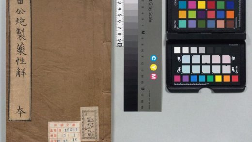 00527 镌补雷公炮制药性解 0124135514 1.jpg